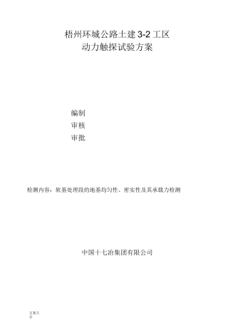 动力触探试验方案设计