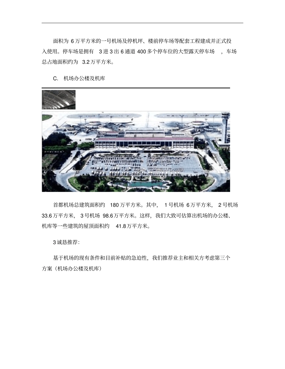 北京首都机场2MW太阳能光伏并网发电系统工程项目建议书终版概要_第3页