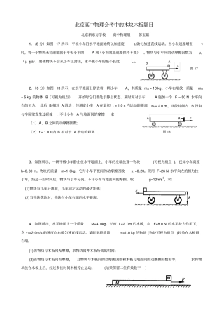 北京高中物理会考中的木块木板题目