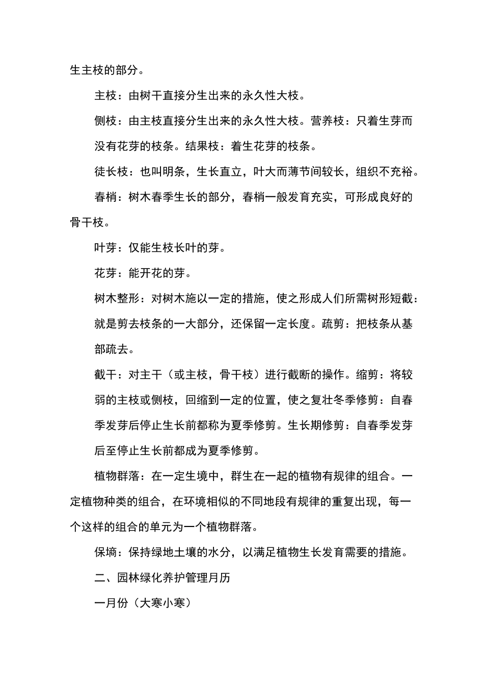 校园绿化养护技术要点_第3页