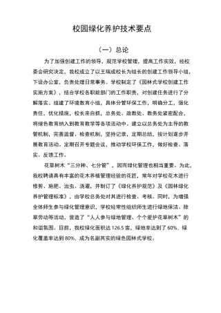 校园绿化养护技术要点