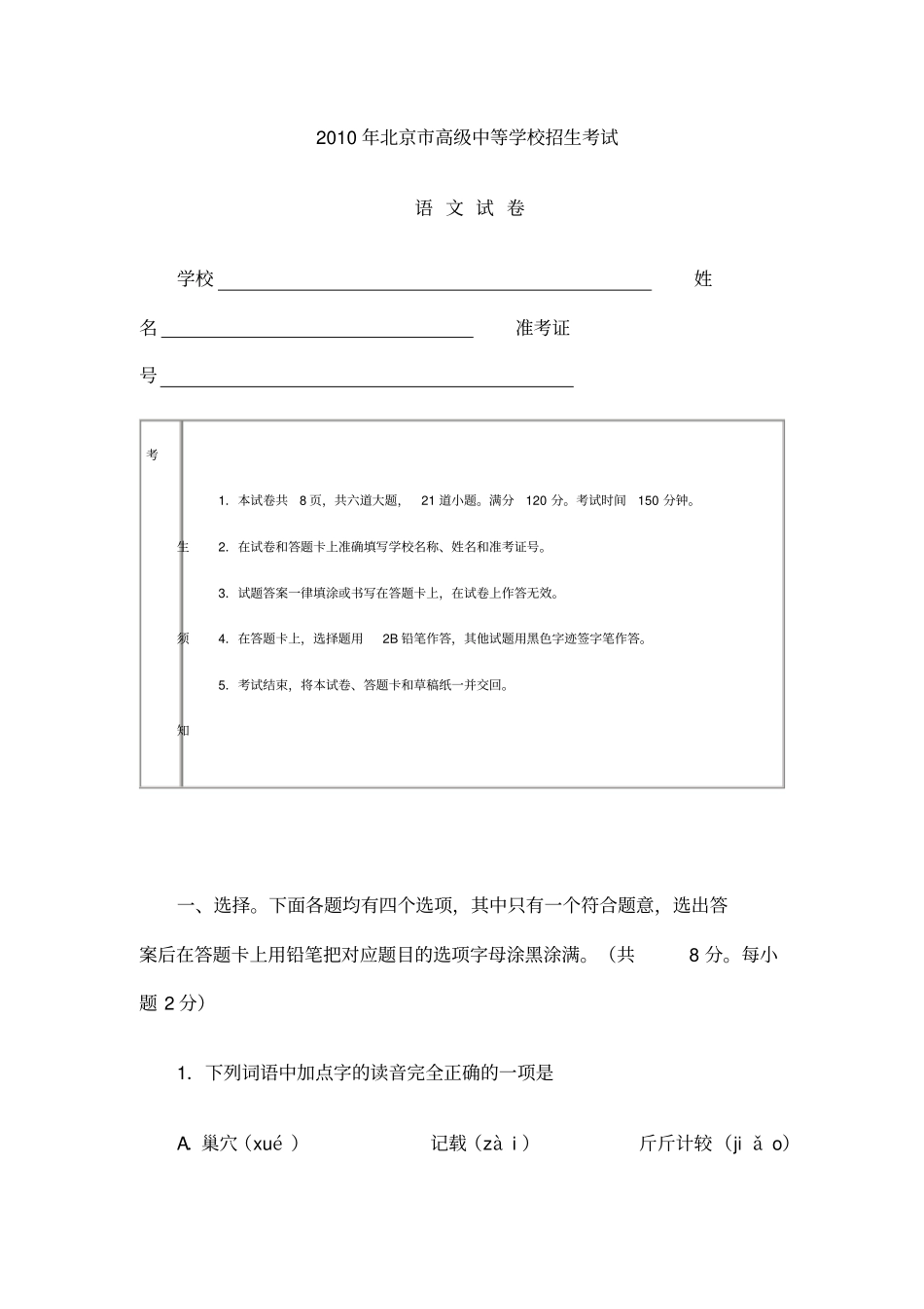 北京高级中等学校招生考试_第1页