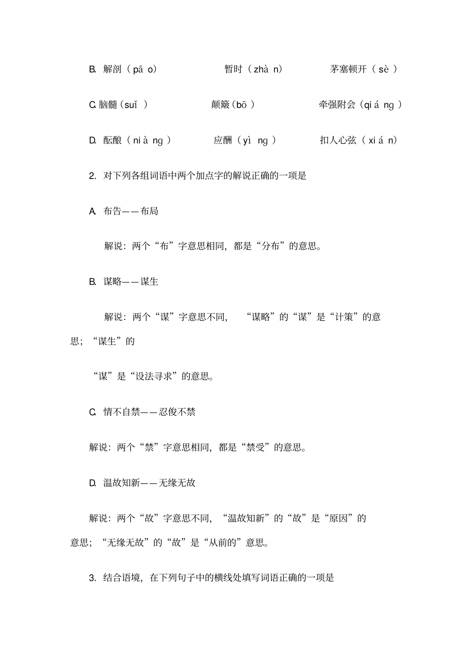 北京高级中等学校招生考试_第2页
