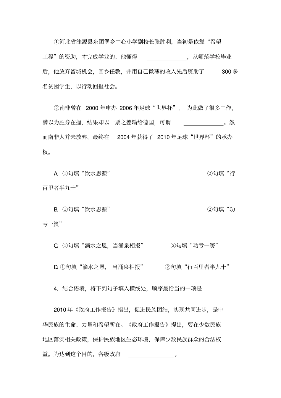 北京高级中等学校招生考试_第3页