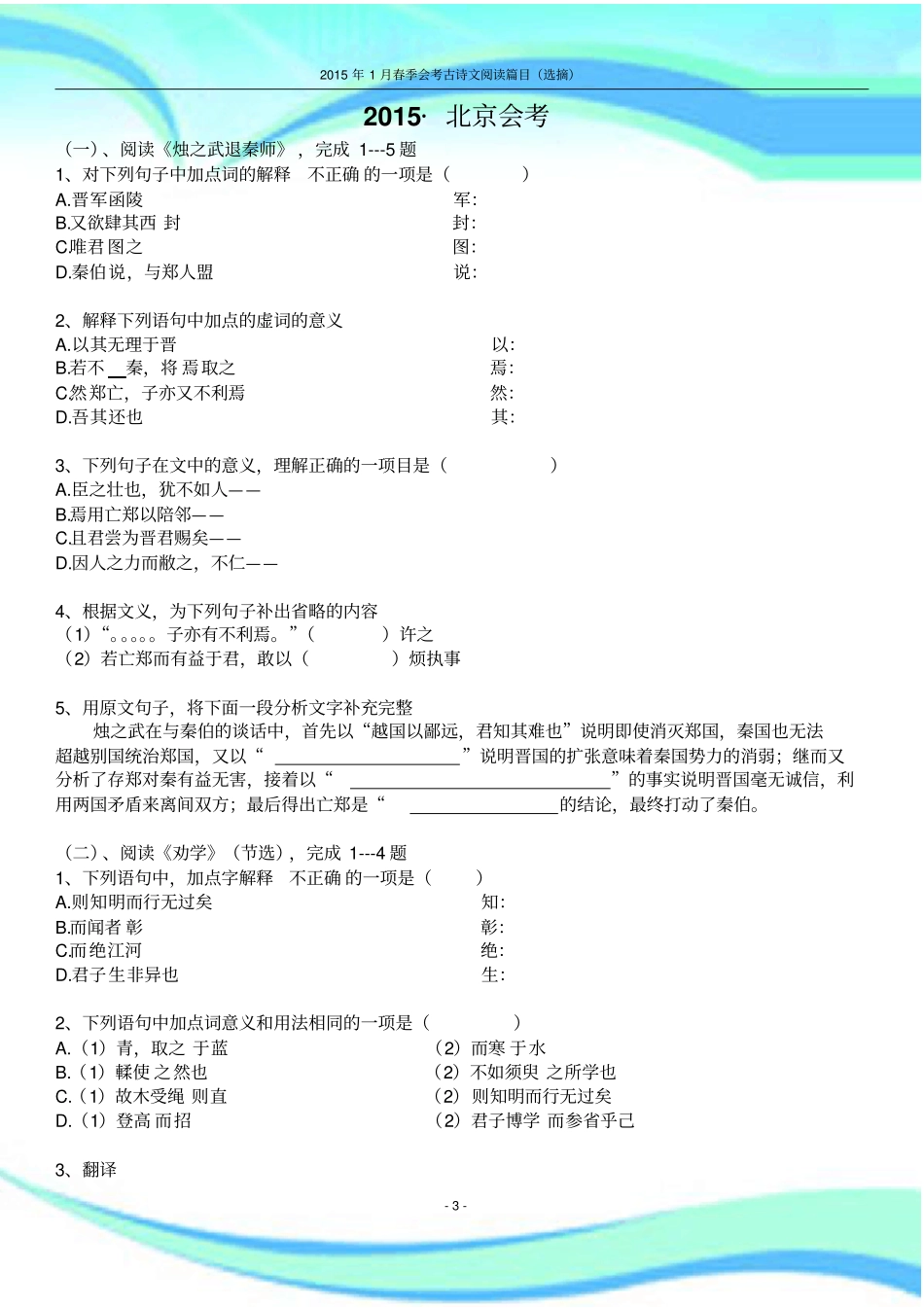 北京高中会考语文文言文试_第3页