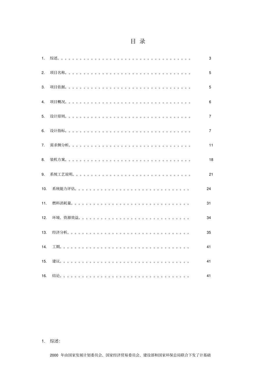 北京首都机场T3航站楼冷热电案例_第2页