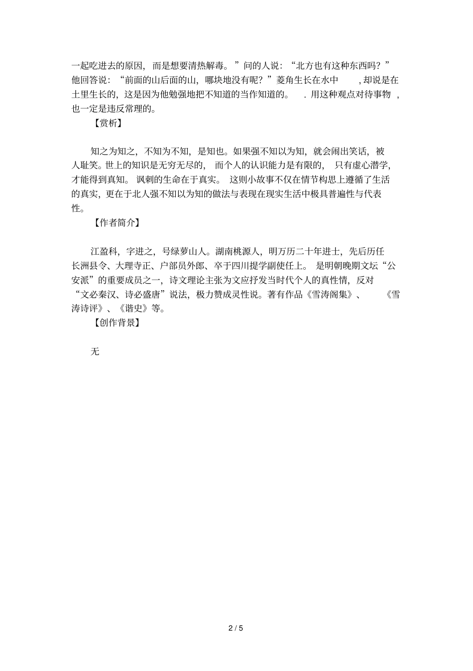 北人食菱文言文_第2页