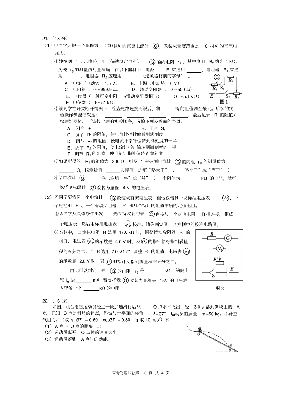 北京高考理综物理卷_第3页