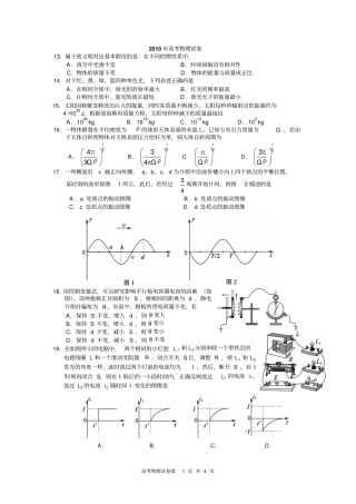 北京高考理综物理卷