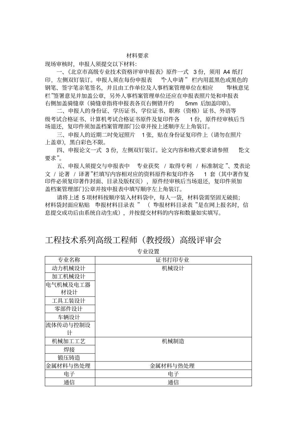 北京高级职称申报要求_第3页