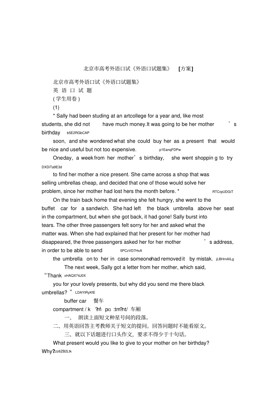 北京高考外语口试外语口试题集方案_第1页