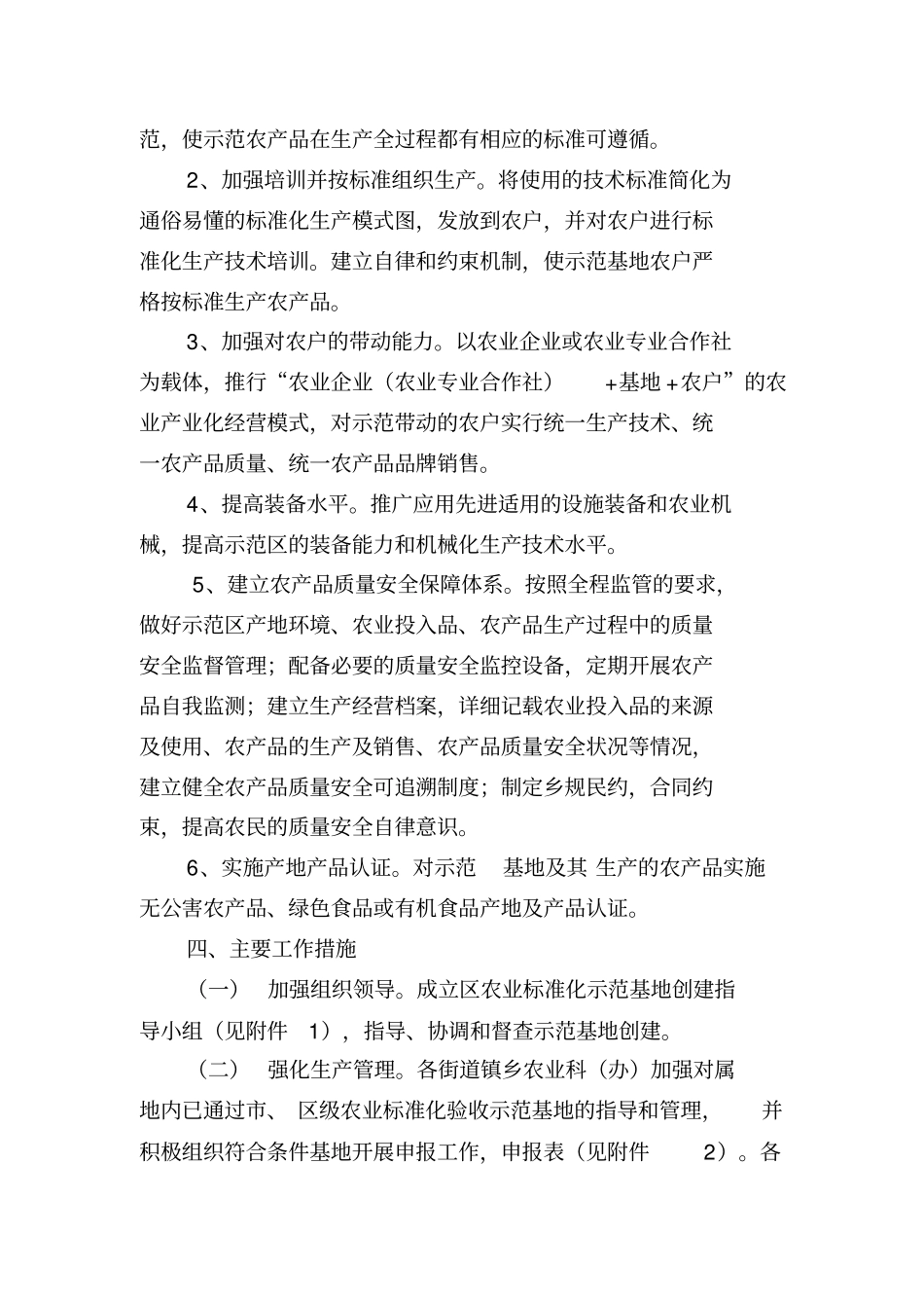 北仑区农业标准化示范基地创建实施方案_第2页