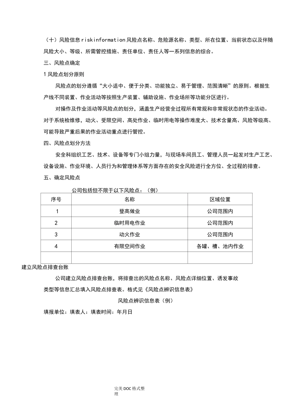 危险源辨识及分级方法_第2页