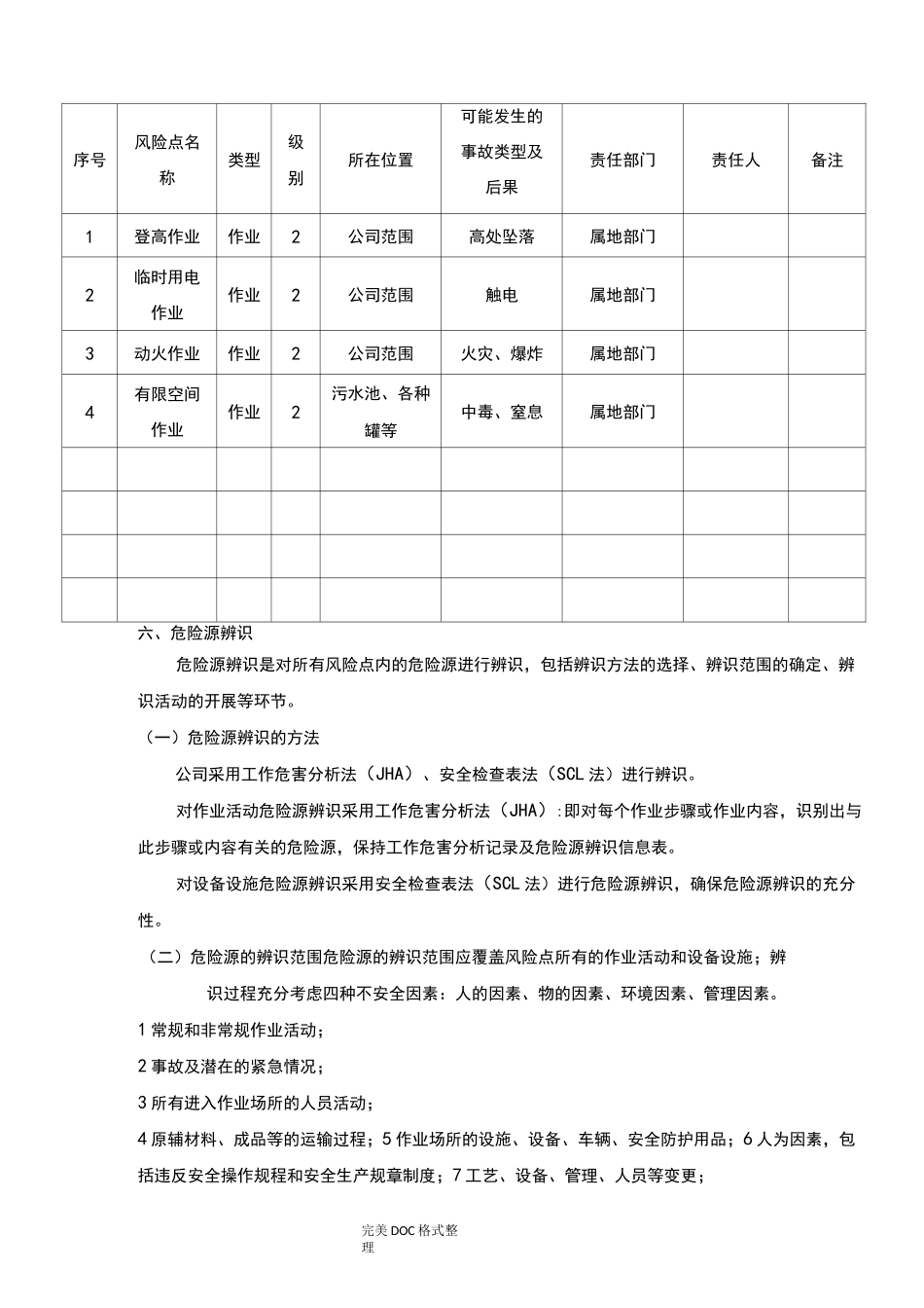 危险源辨识及分级方法_第3页