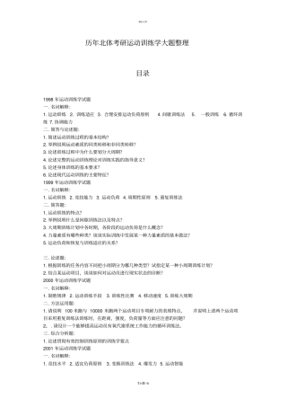 北体大考研运动训练学历年真题答案整理