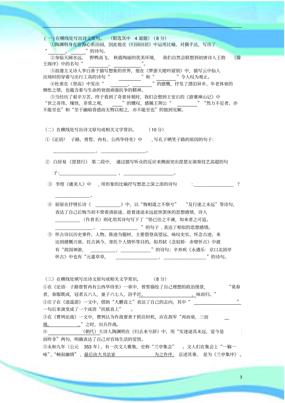 北京高考语文默写考试模拟_第3页