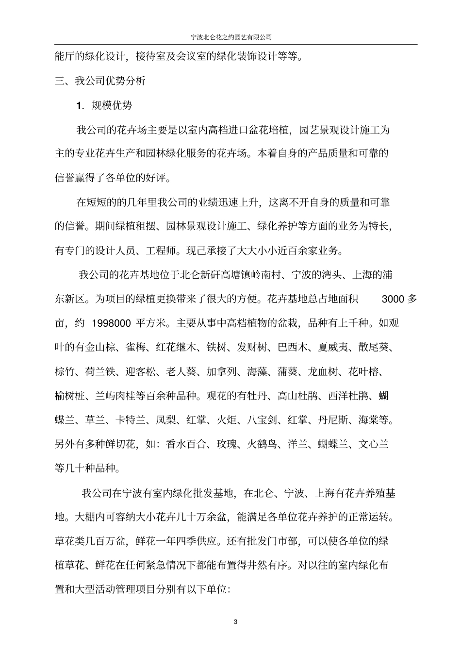 北仑检察院大楼绿化摆放方案_第3页