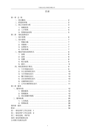 北仑检察院大楼绿化摆放方案