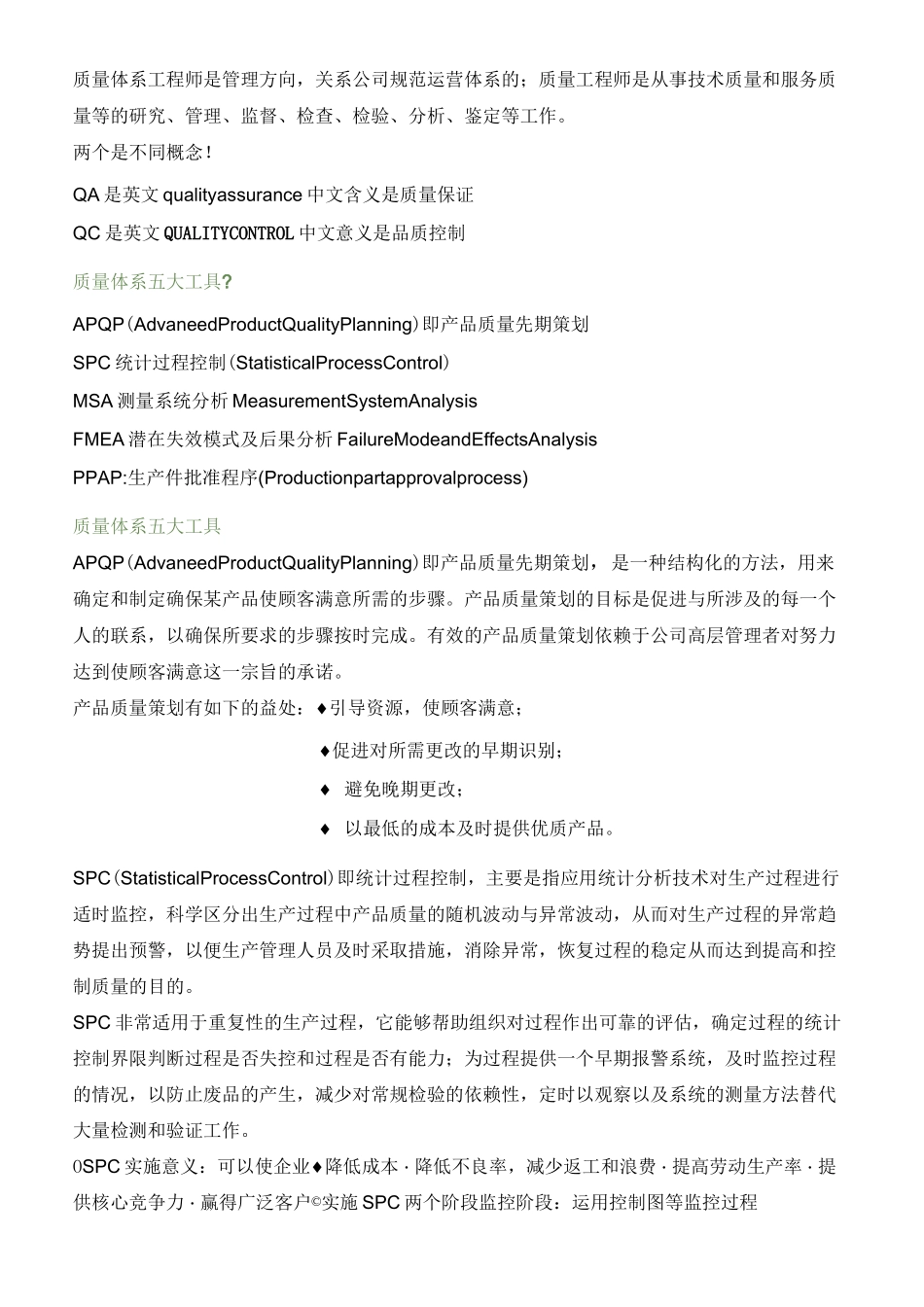 五大工具和七大工具_第1页