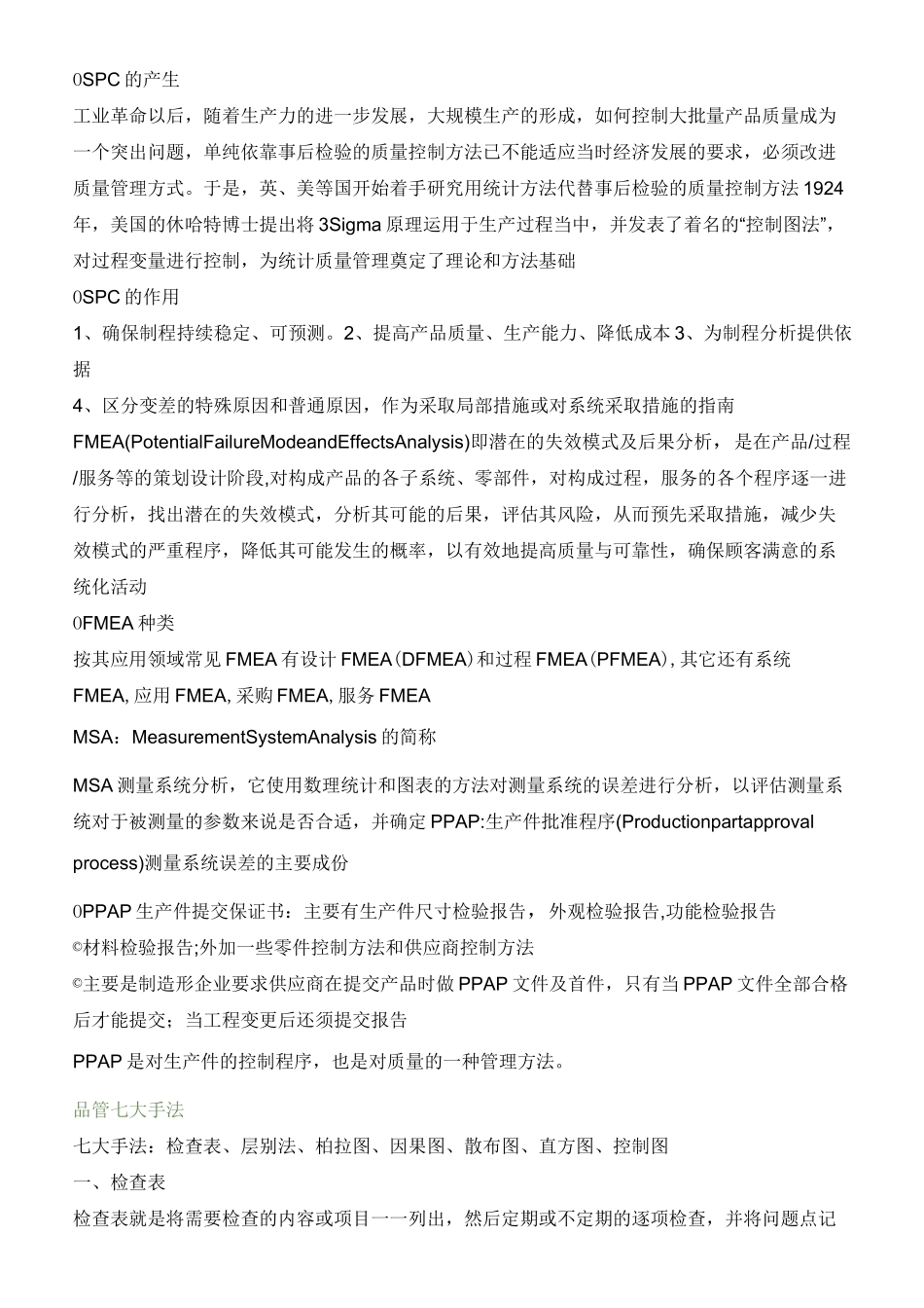 五大工具和七大工具_第2页