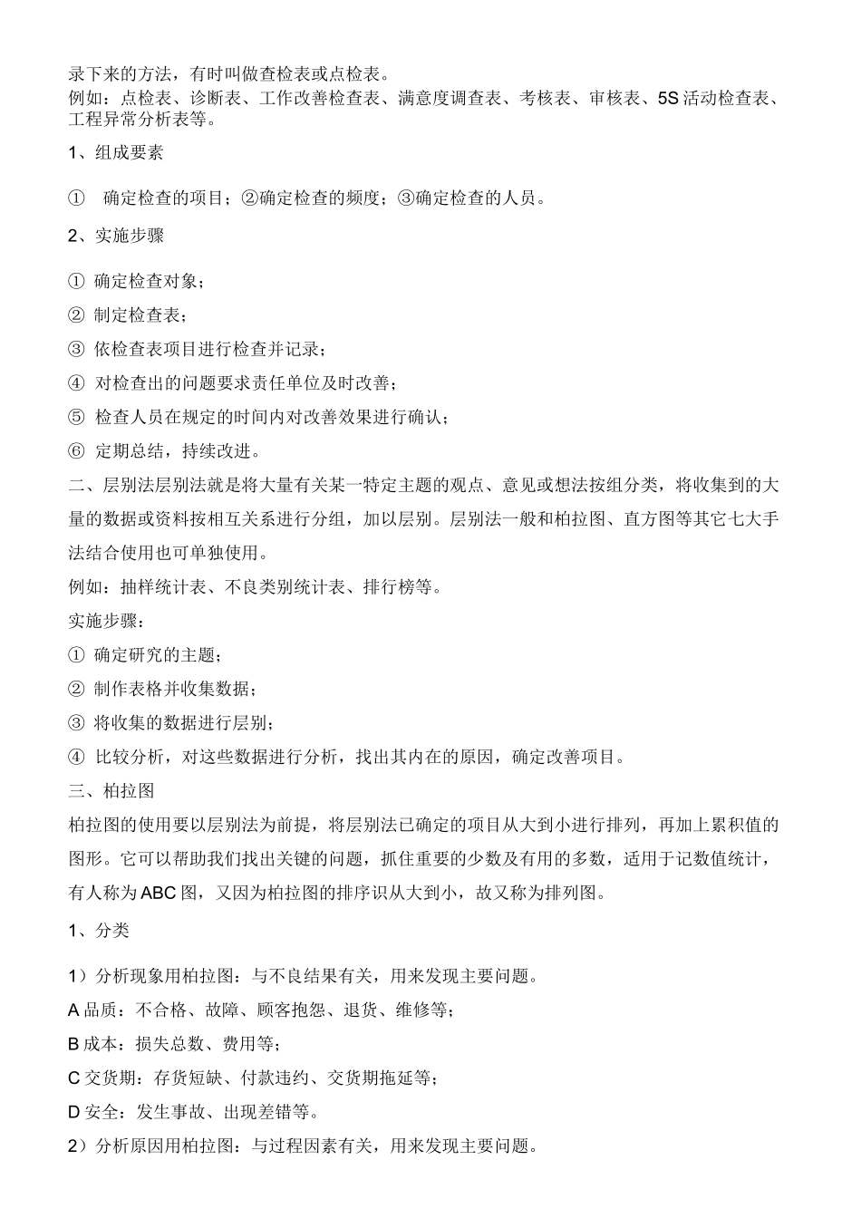 五大工具和七大工具_第3页