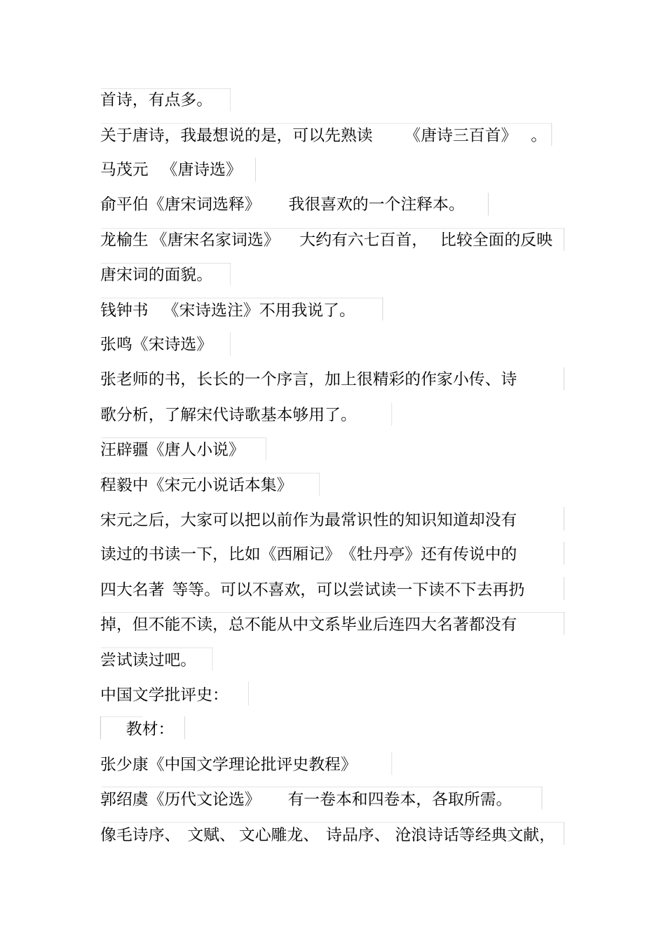 北大中文系书单资料_第3页
