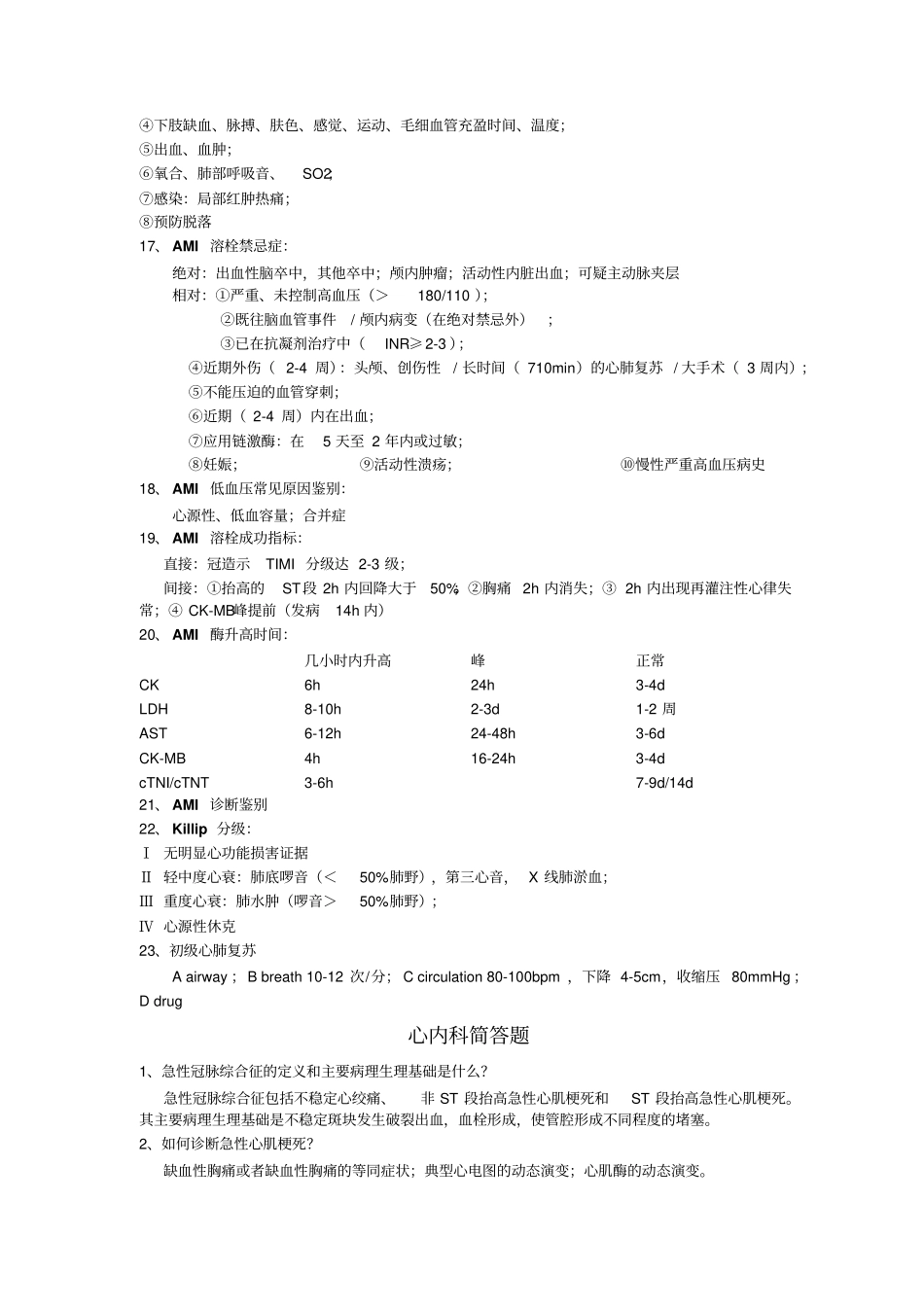 北大医院心内科出科考考题_第3页
