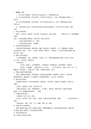 北大医院心内科出科考考题