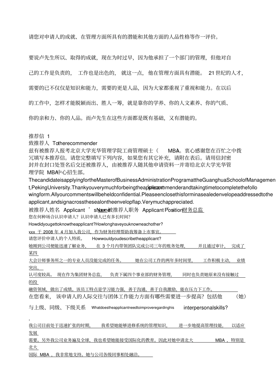 北大推荐信模板_第2页