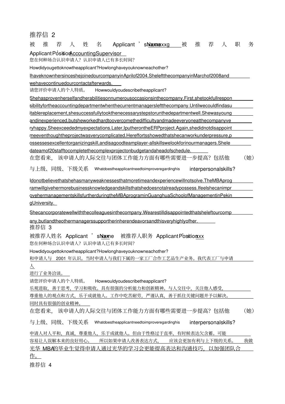 北大推荐信模板_第3页