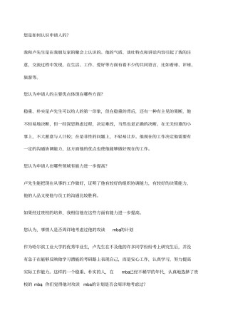 北大推荐信模板