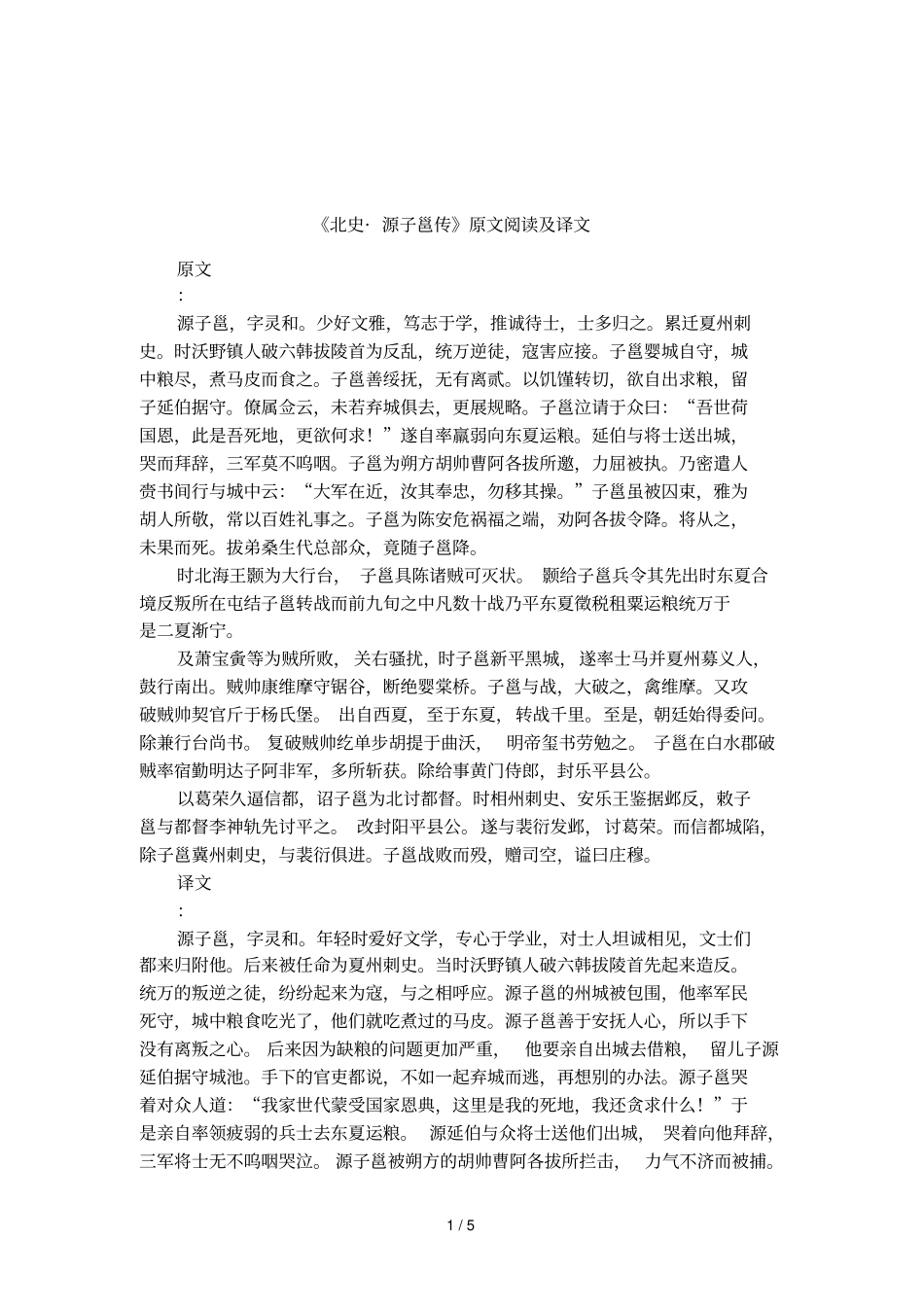 北史_源子邕传原文阅读及译文_第1页