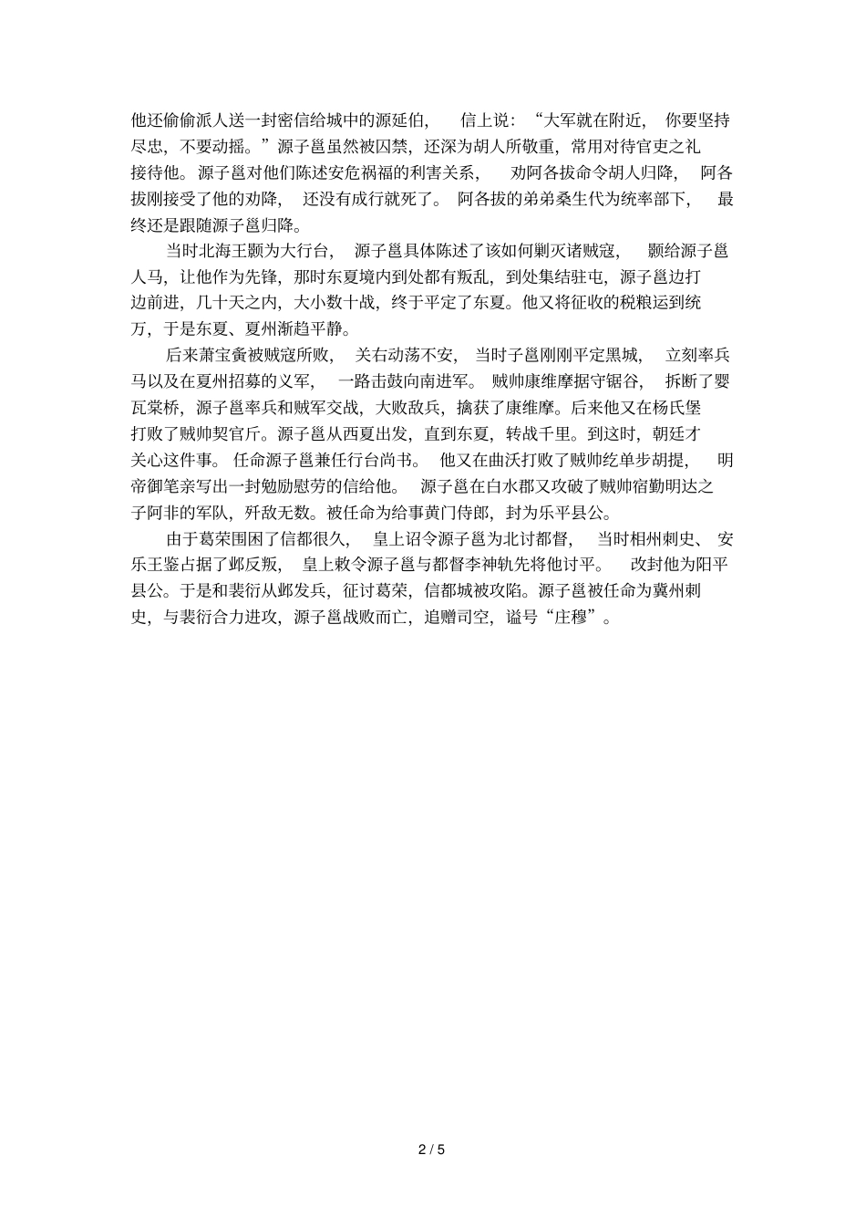 北史_源子邕传原文阅读及译文_第2页