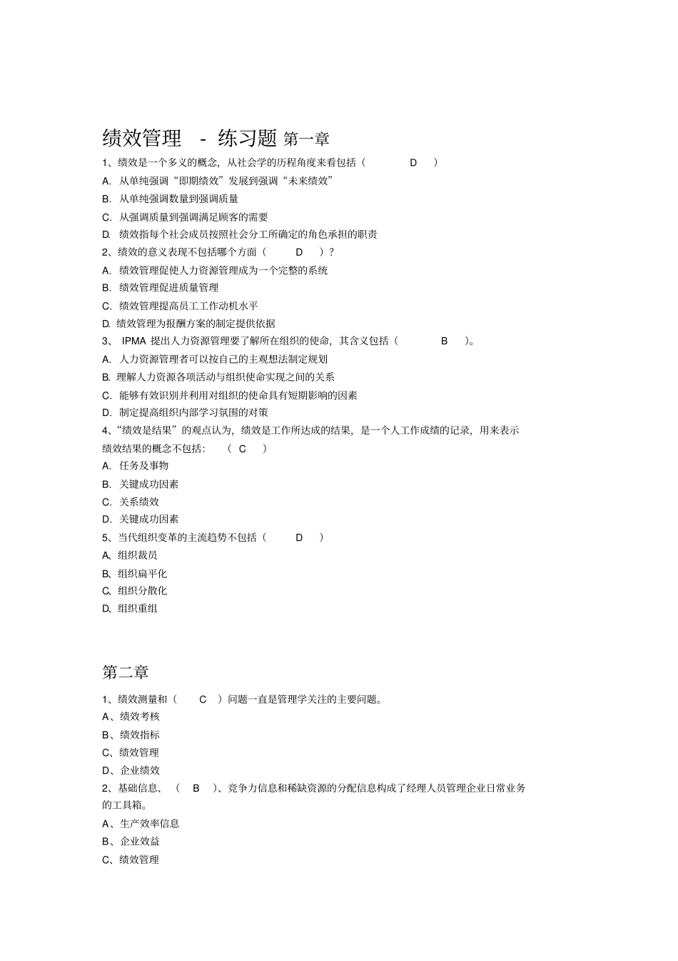 北大自考人力资源管理管理-绩效管理试题上_第1页