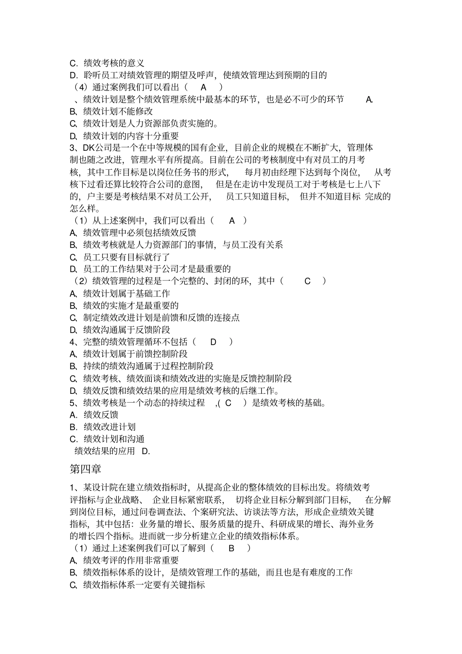 北大自考人力资源管理管理-绩效管理试题上_第3页