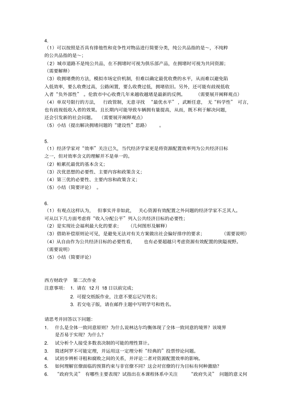北大西方财政学课堂作业答案_第2页