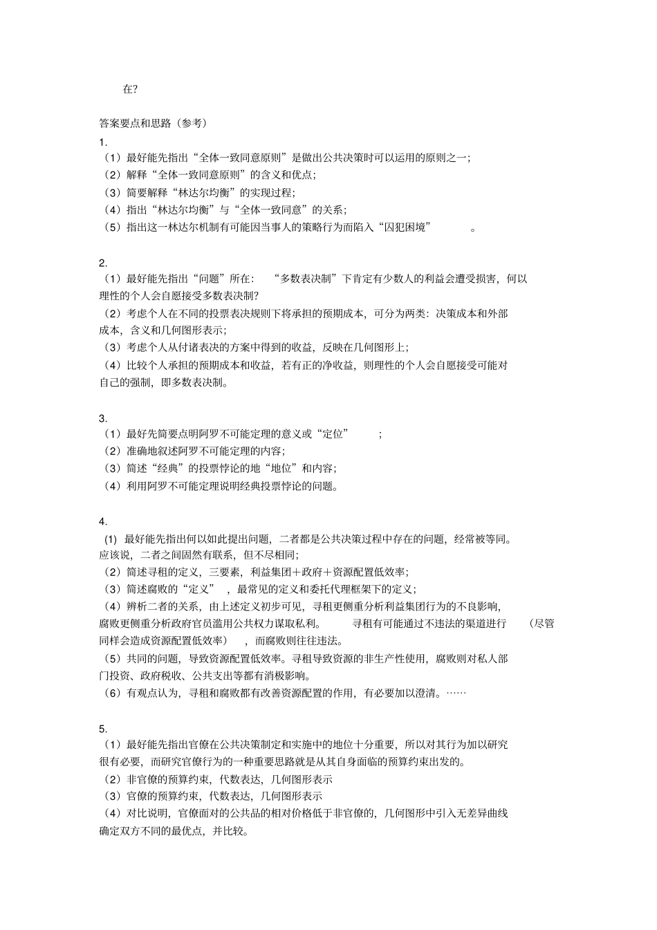 北大西方财政学课堂作业答案_第3页