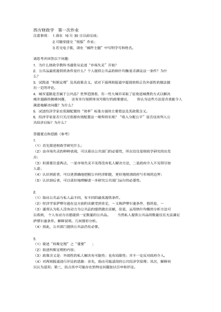 北大西方财政学课堂作业答案