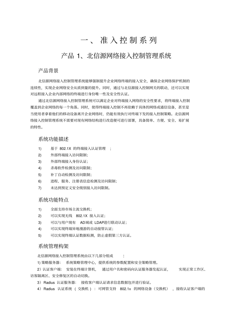 北信源产品体系简介_第2页