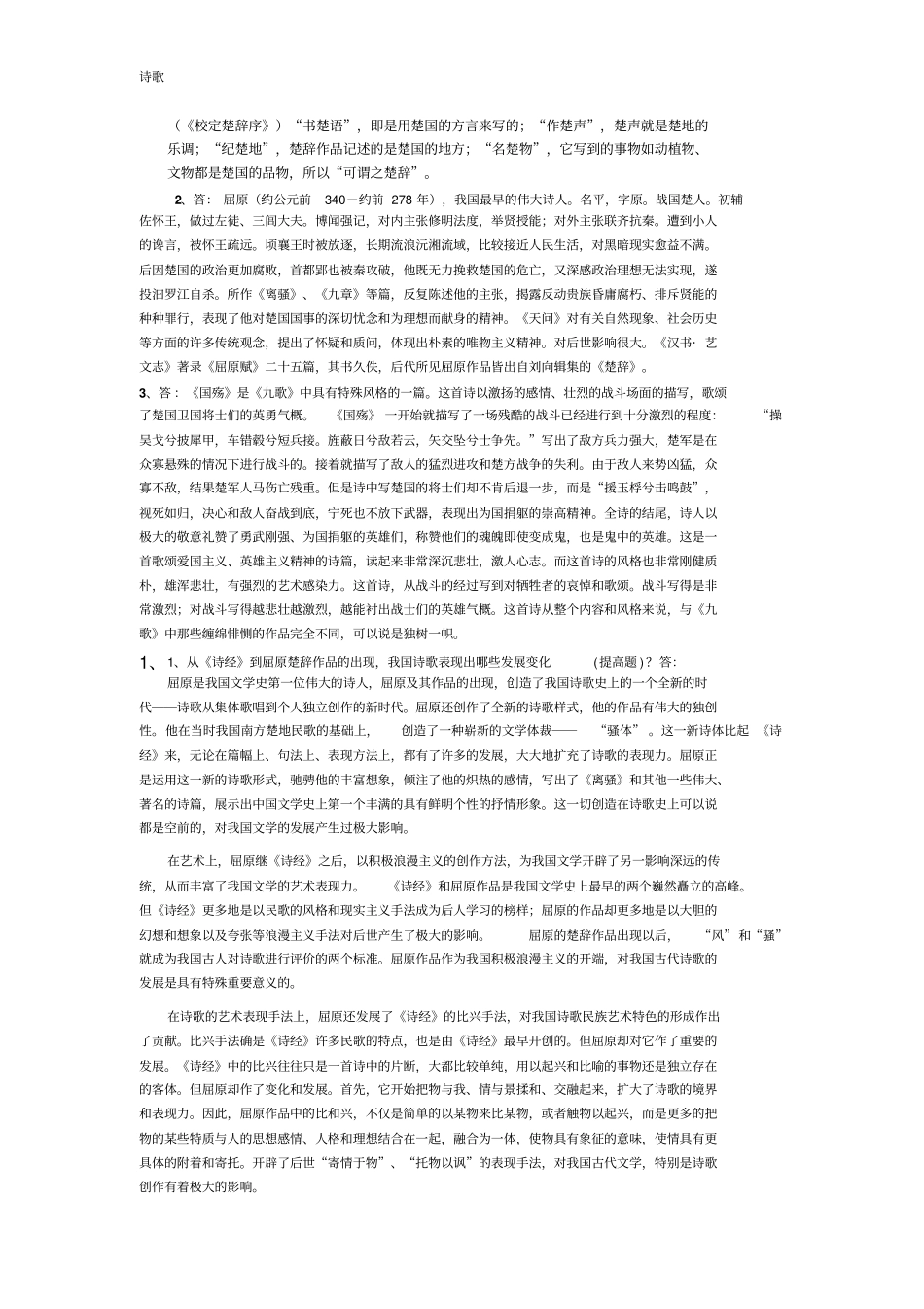 北大外院世界文学诗歌考点综述_第2页