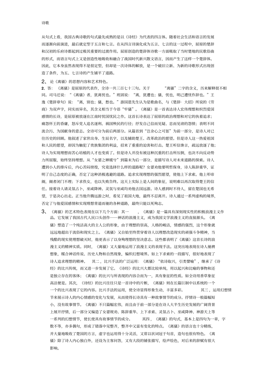 北大外院世界文学诗歌考点综述_第3页