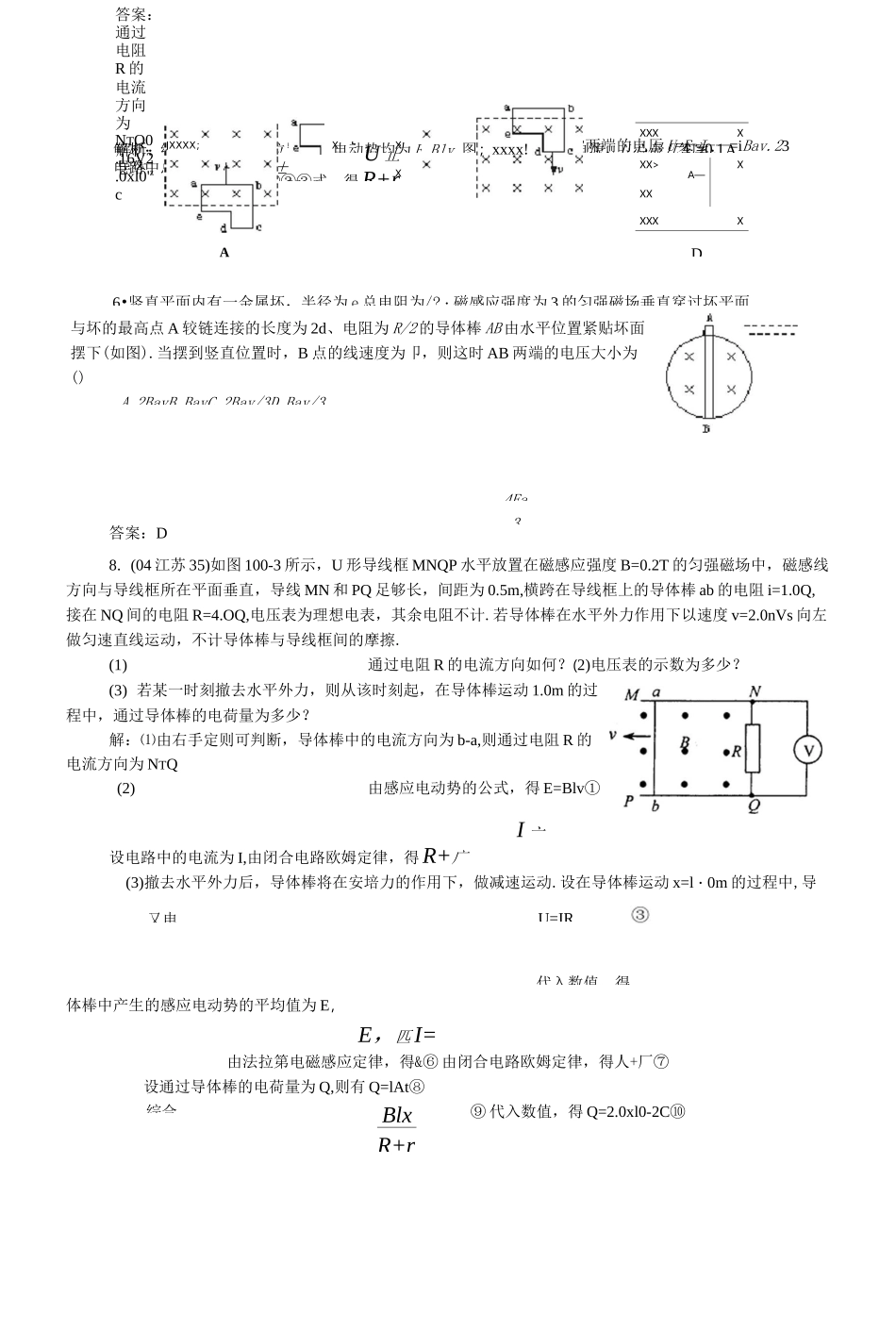 (完整版)电磁感应典型例题_第2页