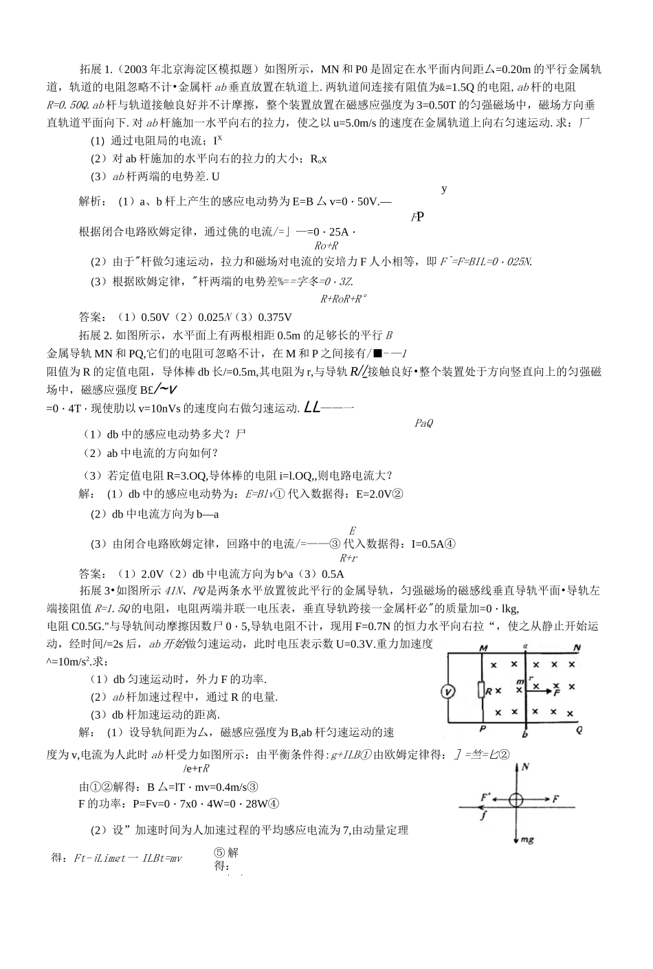 (完整版)电磁感应典型例题_第3页