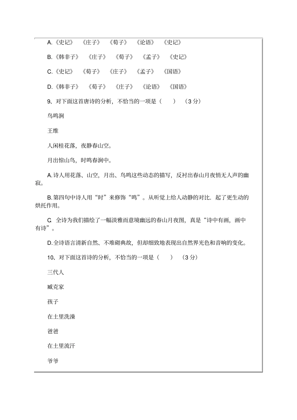 北大附中高一年级语文期末试题_第3页