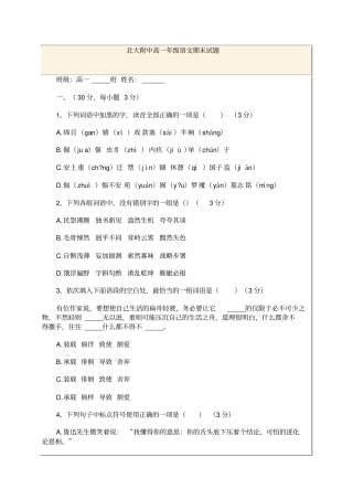 北大附中高一年级语文期末试题