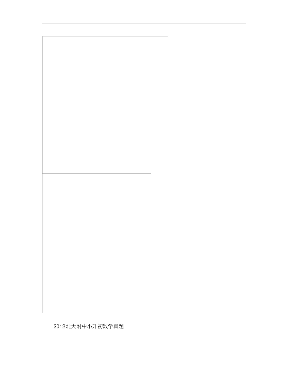 北大附中小升初考试真题汇总_第2页