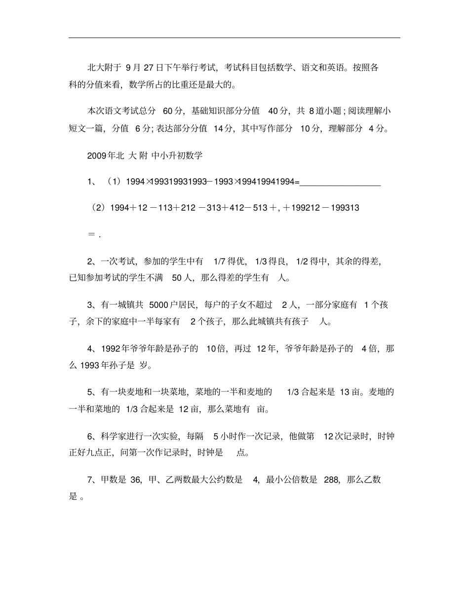 北大附中小升初考试真题汇总_第3页