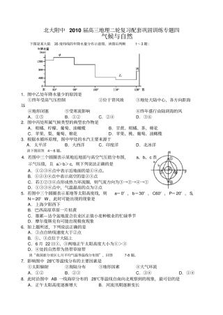 北大附中2010届高三地理二轮复习配套巩固训练专题四——气候和自然