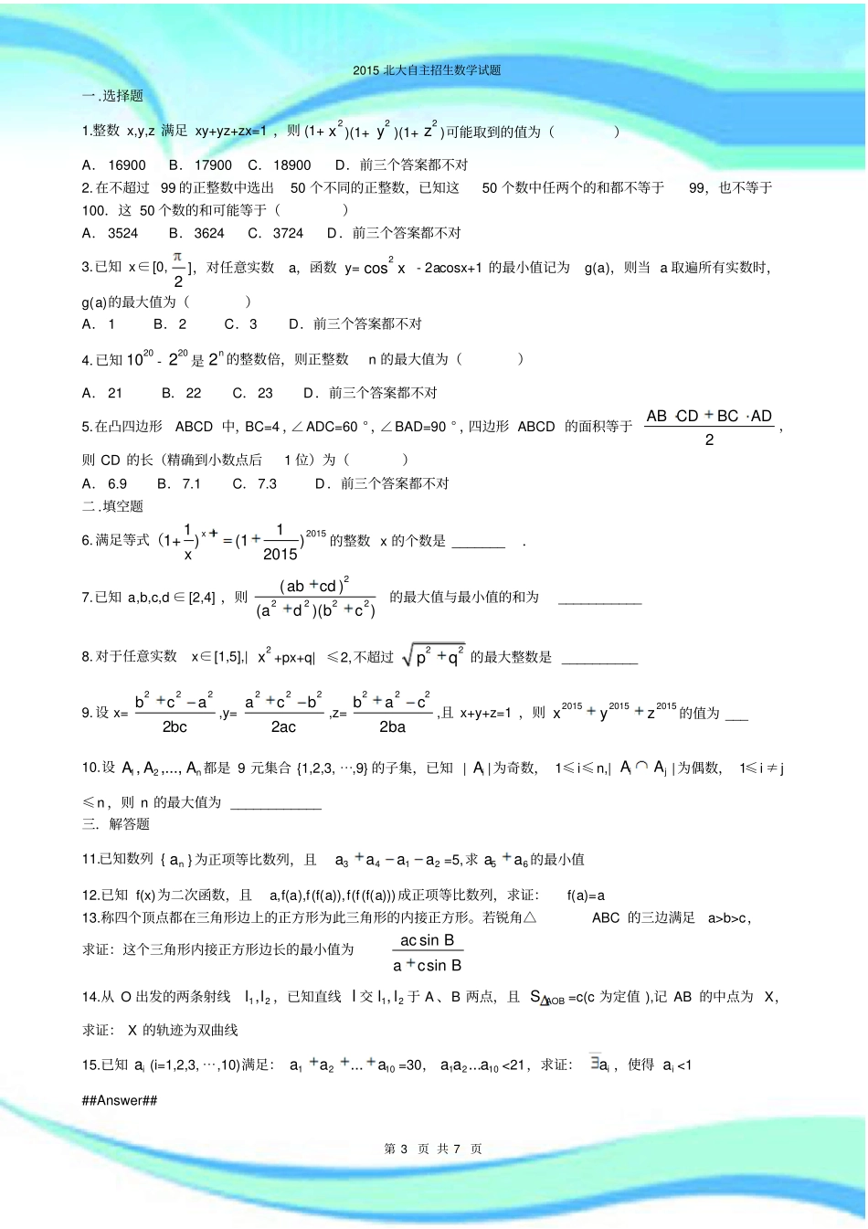北大自主招生数学考试_第3页