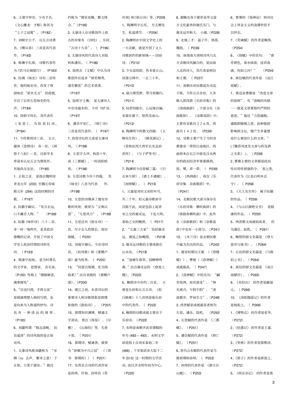 北师古代文学名解1_第3页